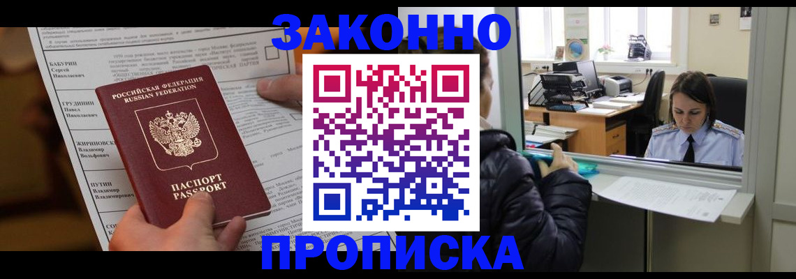 прописка штамп в Щёлкино